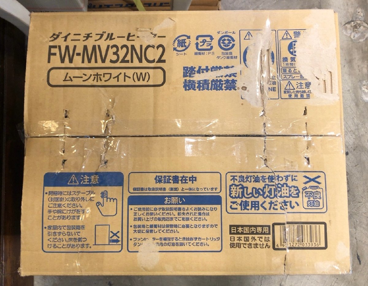 未使用品！ Dainichi 2023年製 ダイニチ ブルーヒーター 石油ファンヒーター 容量：5.0L FW-MV32NC2 日本製 ※外箱にダメージ有_画像10