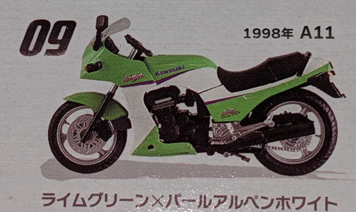 ⑨GPZ900R 1998年 A11 ライムグリーン×パールアルペンホワイト ヴインテージバイクキットVol.9 1/24 エフトイズ F-toys の画像1