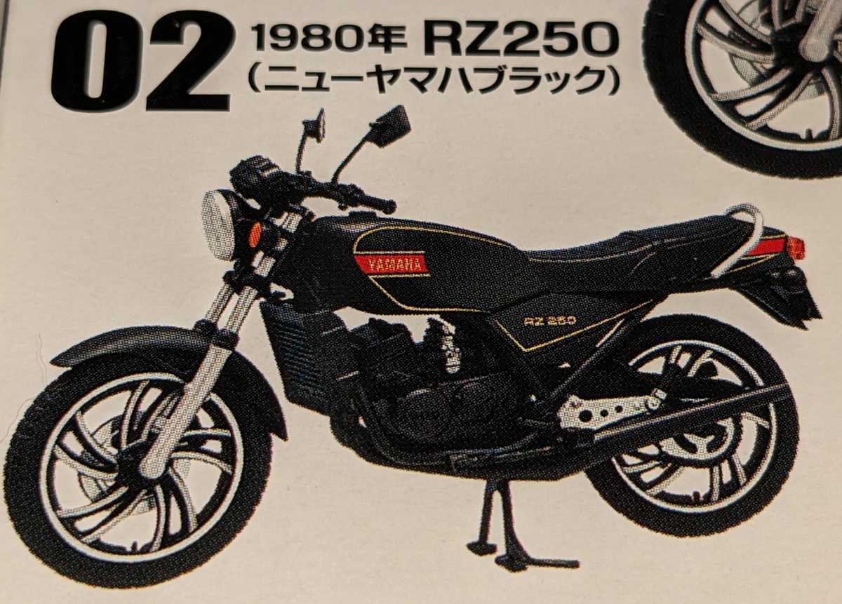 YAMAHA 1980年RZ250 ニューヤマハブラック ヴィンテージバイクキットVol.5 1/24 ヤマハ エフトイズ F-toysの画像1