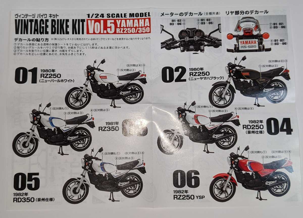 YAMAHA　1982年RD250（豪州仕様）　ヴィンテージバイクキットVol.5　RZ250/350　1/24　ヤマハ　エフトイズ　F-toys_画像3