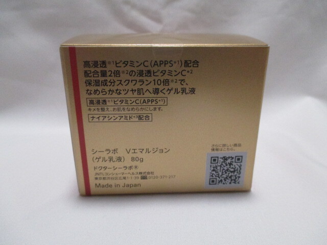 シーラボ　V　VC１００　エマルジョン　８０ｇ　未使用品_画像2