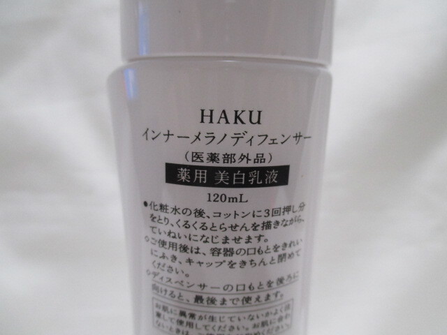 資生堂 HAKU インナー メラノ ディフェンサー １２０ｍｌ 未使用品の画像3
