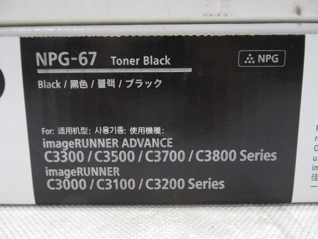 新TN 0089) 未使用品 Canon NPG-67 キャノン トナーカートリッジ シアン/イエロー/マゼンタ/ブラック　純正トナー_画像2