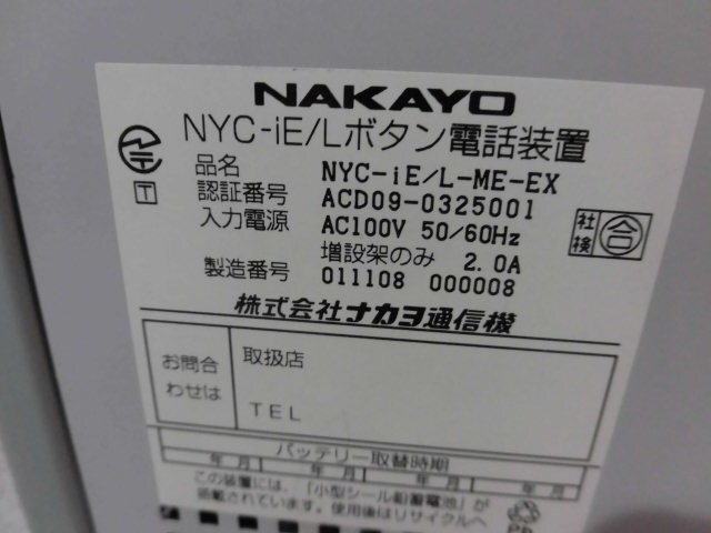 Ω 保証有 ア Σ☆18671☆NYC-iE/L-ME-EX ナカヨ iE L型主装置増設 Ω 保証有 ア Σ☆18671☆NYC-iE/L-ME-EX ナカヨ iE L型主装置増設
