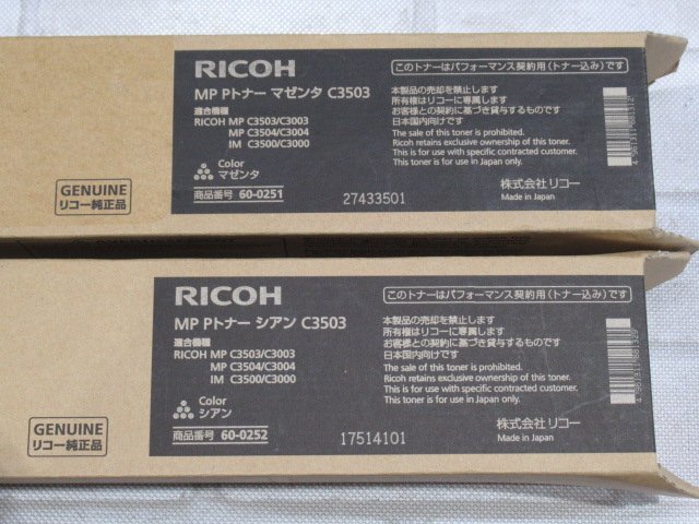新TN 0095) 未使用品 RICOH C3503 リコー トナーカートリッジ imagio MP ブラック/シアン/マゼンタ/イエロー 4色セット パフォーマンス契約の画像3