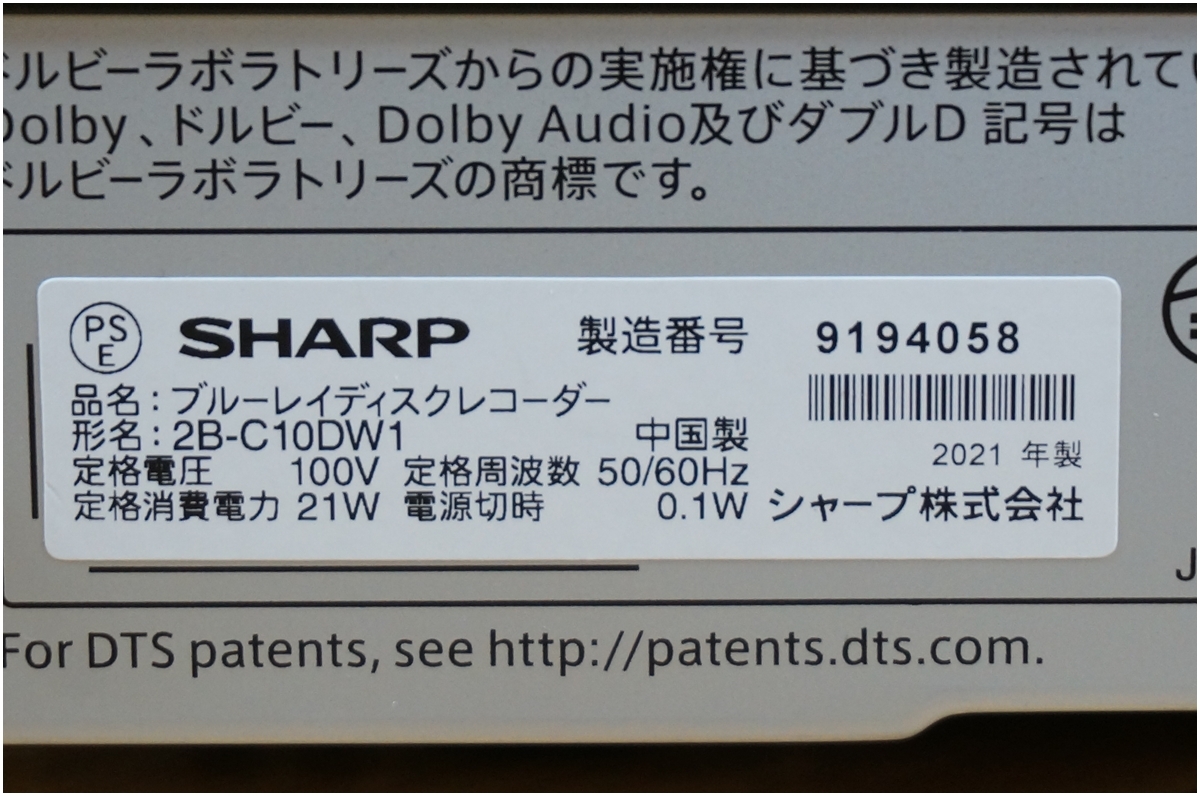 【美品】 SHARP ★ シャープ ★ ブルーレイレコーダー 2021年製 ★ 2番組同時録画 HDD1TB ドラ丸 ★ 2B-C10DW1 リモコン カード付き_画像8