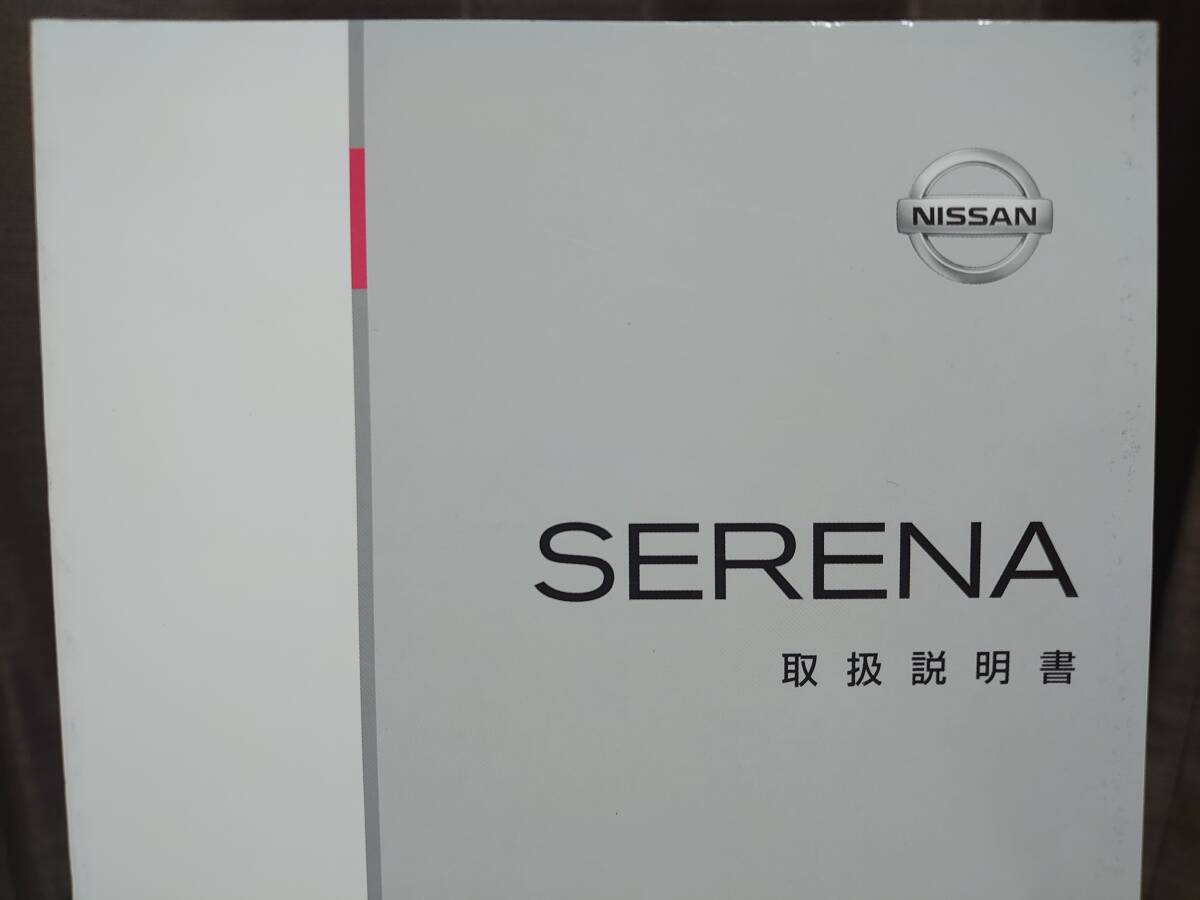 * Serena C26 owner manual issue 2010 year 11 month * free shipping * selling out NISSAN Nissan original / Serena C26/ owner manual control NO.126