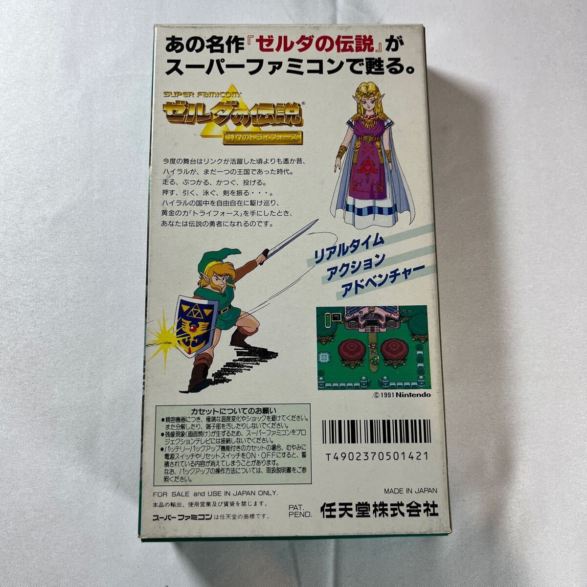 ゼルダの伝説 神々のトライフォース スーパーファミコン SFC スーファミ 任天堂 ソフト レトロ 箱付き 説明書無しの画像2