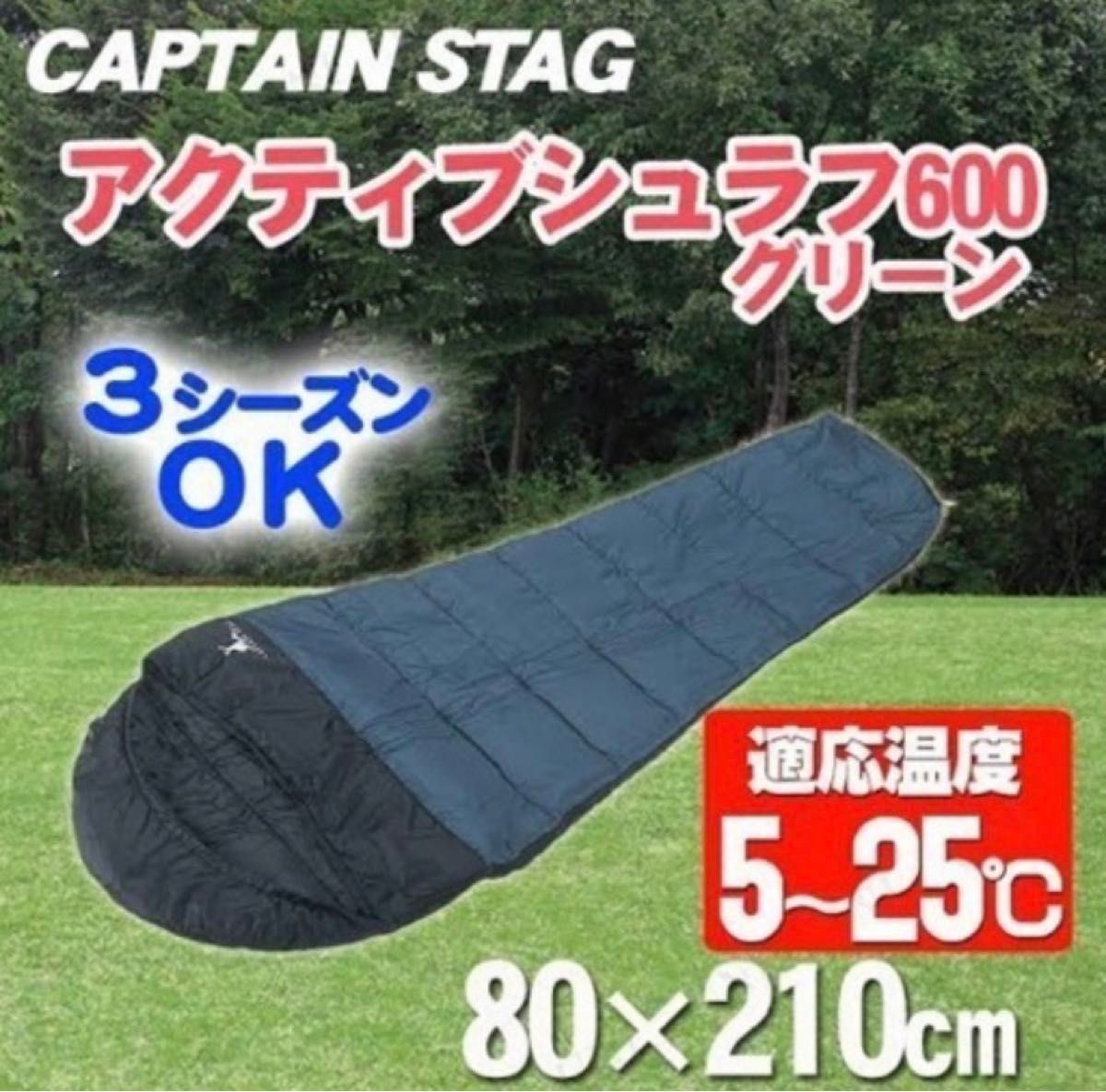 CAPTAIN STAG キャプテンスタッグ　　寝袋　シュラフ