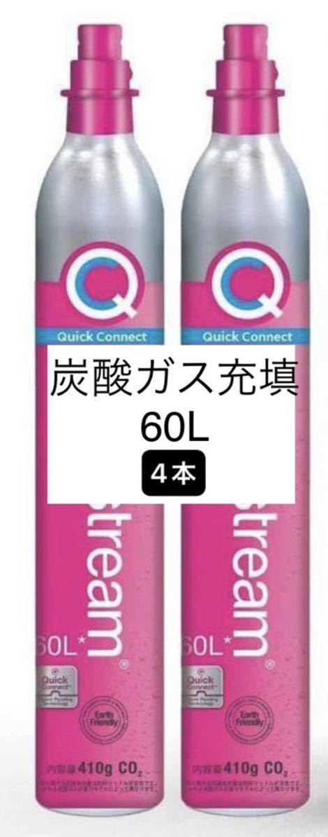 4本 ソーダストリーム ガスシリンダー ピンク クイックコネクト ガス充填の画像1