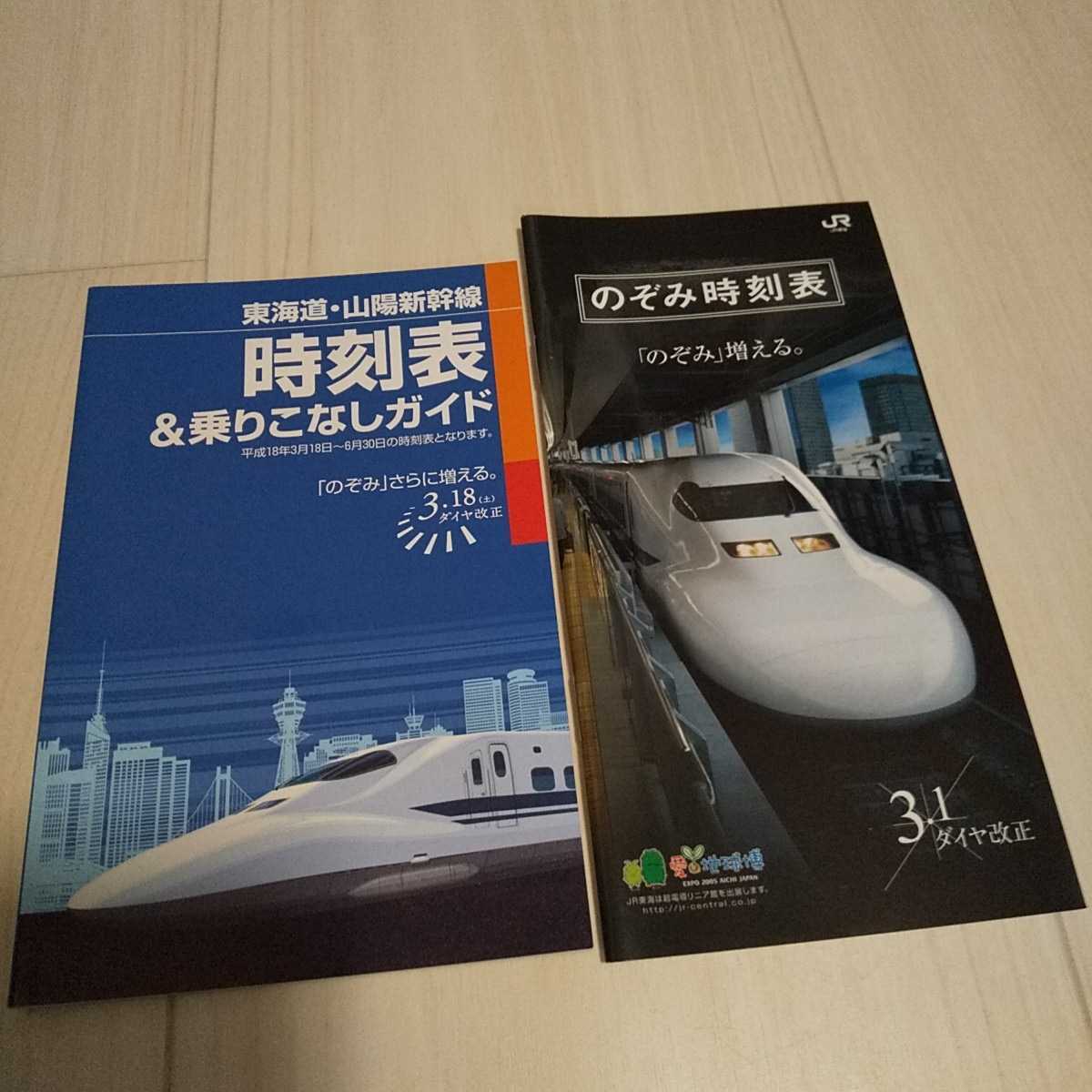 ◆JR東日本/JR東海/JR西日本 各新幹線冊子/ジャバラ時刻表34点セット 2002年(平成14年)～2020年(令和2年) 東北/上越/長野/九州/東海道/山陽の画像5