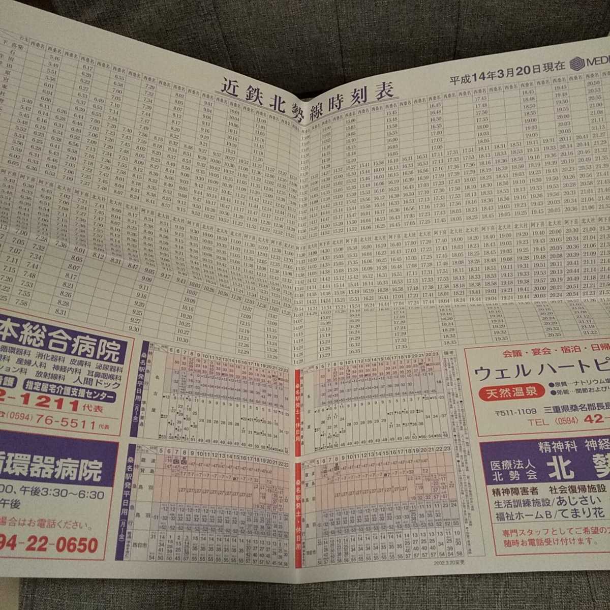 ◆近畿日本鉄道 配布時刻表58点セット 平成12年(2000年)～平成19年(2007年) 近鉄特急/北勢線/伊賀線/名古屋線/志摩線/山田線/大阪線/新ノ口_画像6