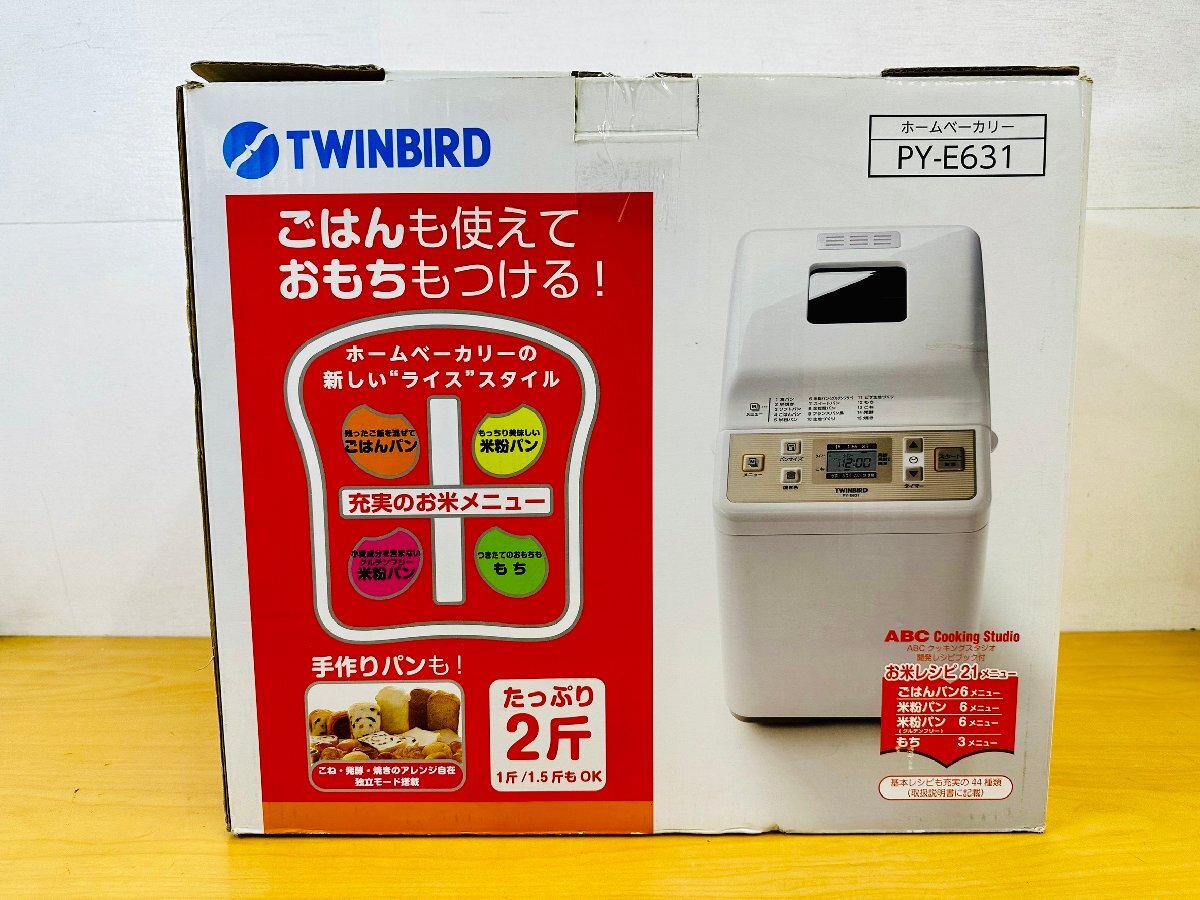 A-659☆ホームベーカリー☆2斤用☆TWINBIRD☆PY-E631の画像8