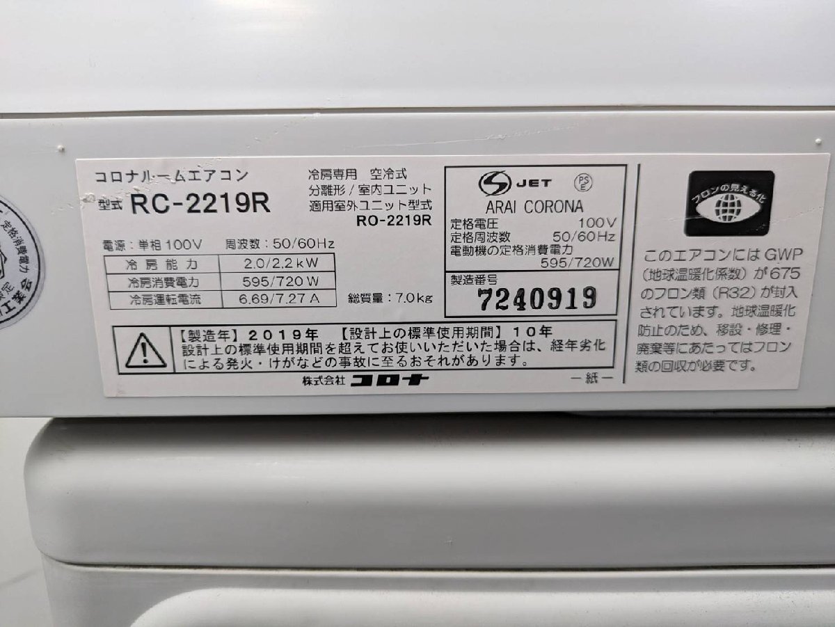 Y-627☆エアコン☆コロナ☆2.0/2.2kw☆2019年式☆RO-2219Rの画像3