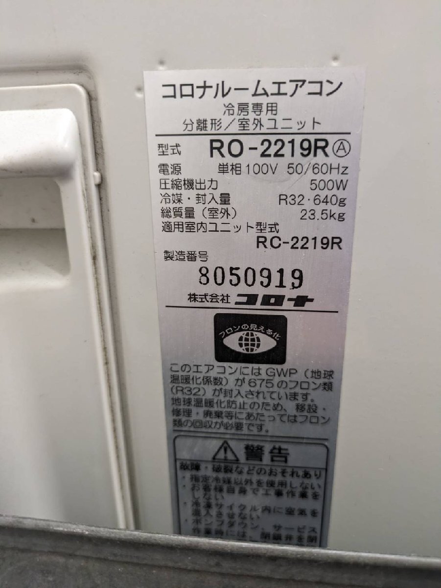 Y-627☆エアコン☆コロナ☆2.0/2.2kw☆2019年式☆RO-2219Rの画像9