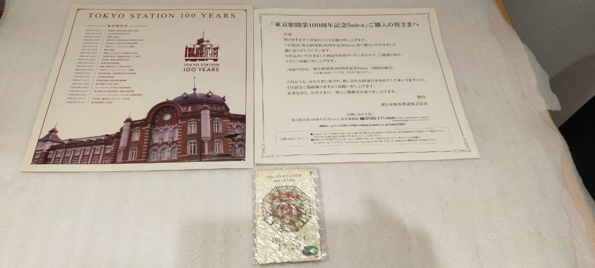 JR東日本 東京駅 開業100周年記念 Suica 台紙付 未使用品 61825の画像1