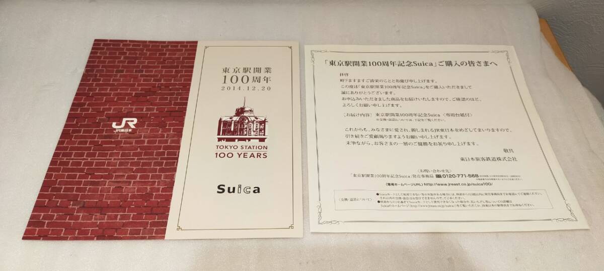 JR東日本 東京駅 開業100周年記念 Suica 台紙付 未使用品 61825の画像5