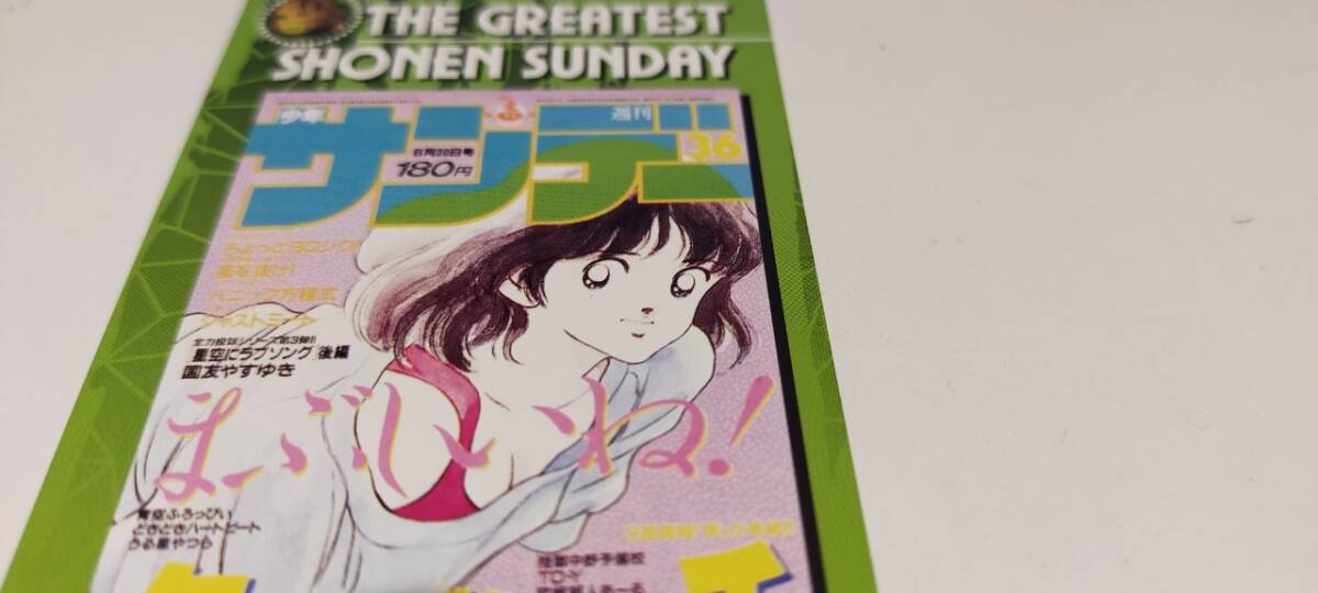 50 frequency telephone card manga Touch .... weekly Shonen Sunday 40 anniversary 1999 year 1986 year 8 month 20 day number cover 59287