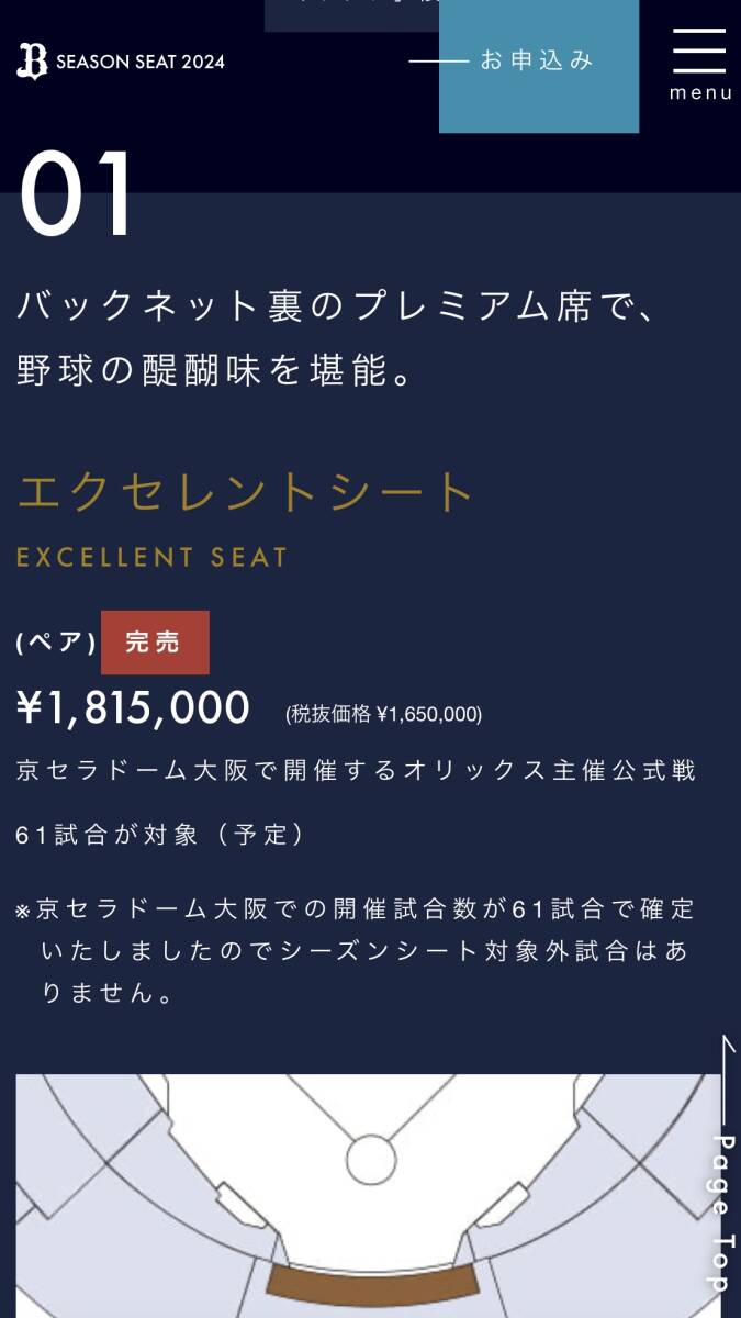 京セラ　オリックスバファローズvs楽天イーグルス4月10日 試合開始18:00 エクセレントシート　バックネット裏3列目60番台2枚セット_画像3