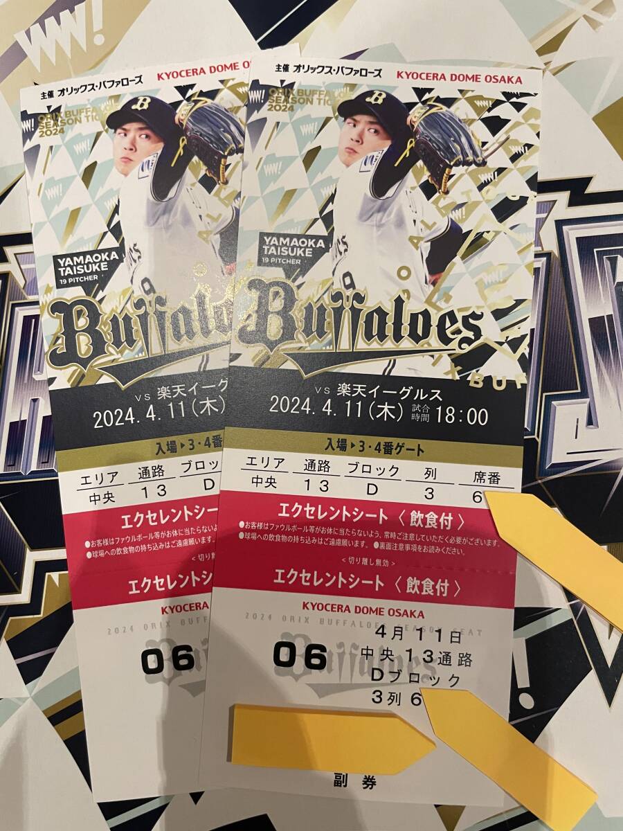 Kyocera Orix Buffaloes против Rakuten Eagles, 11 апреля, 18:00 Отличные места, за задней сеткой, 3-й ряд, 60-е годы, набор из 2 предметов