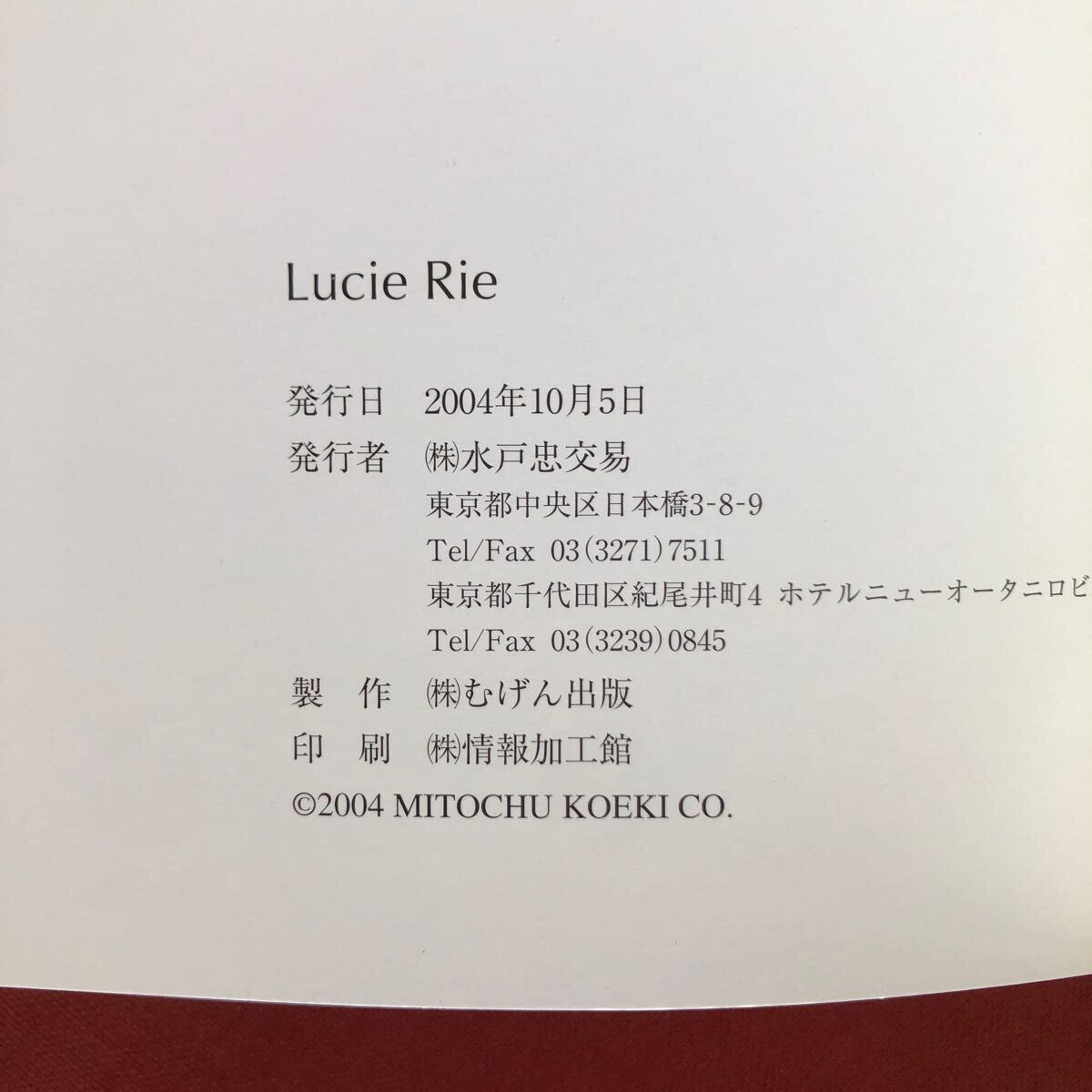 ◆ 2004年 ルーシー・リー Lucie Rie 第16回東美特別展 水戸忠交易 企画展 図録 ◆ の画像8