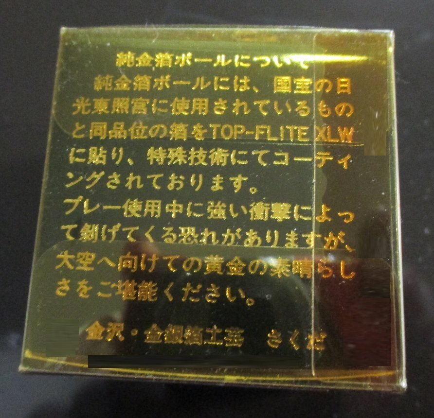 金沢　金箔ゴルフボール　１個　飾り物、コンペの記念品や賞品に 金運！　_画像3