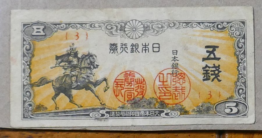 ★【即決】旧紙幣　五銭　 楠公 　1枚　コレクション　楠木正成_画像1