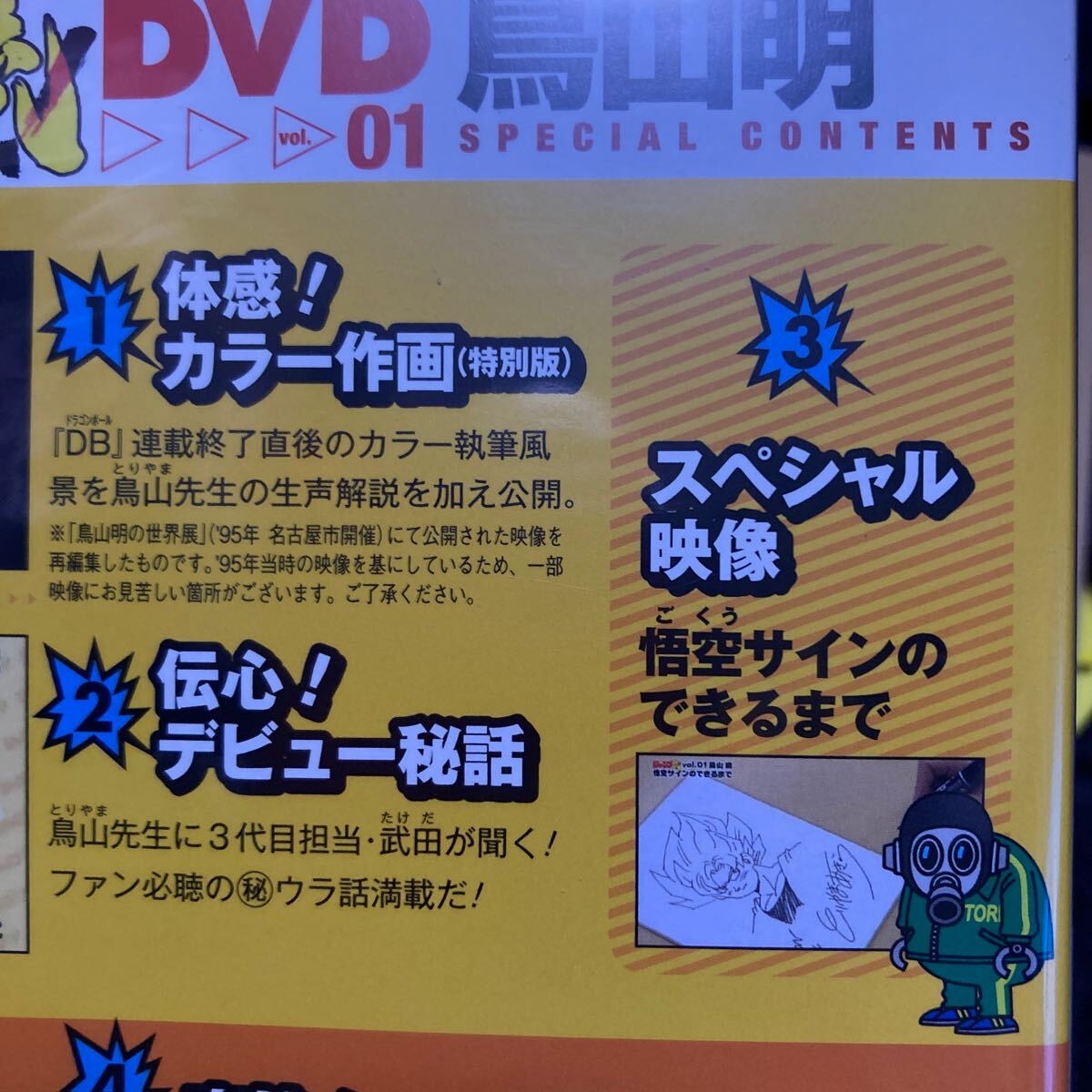 【新品】鳥山明 ジャンプ流 DVD vol.01 JUMP-RYU AKIRA TORIYAMA/サイン直筆映像 ドラゴンボール Dr.スランプ 少年ジャンプ_画像5