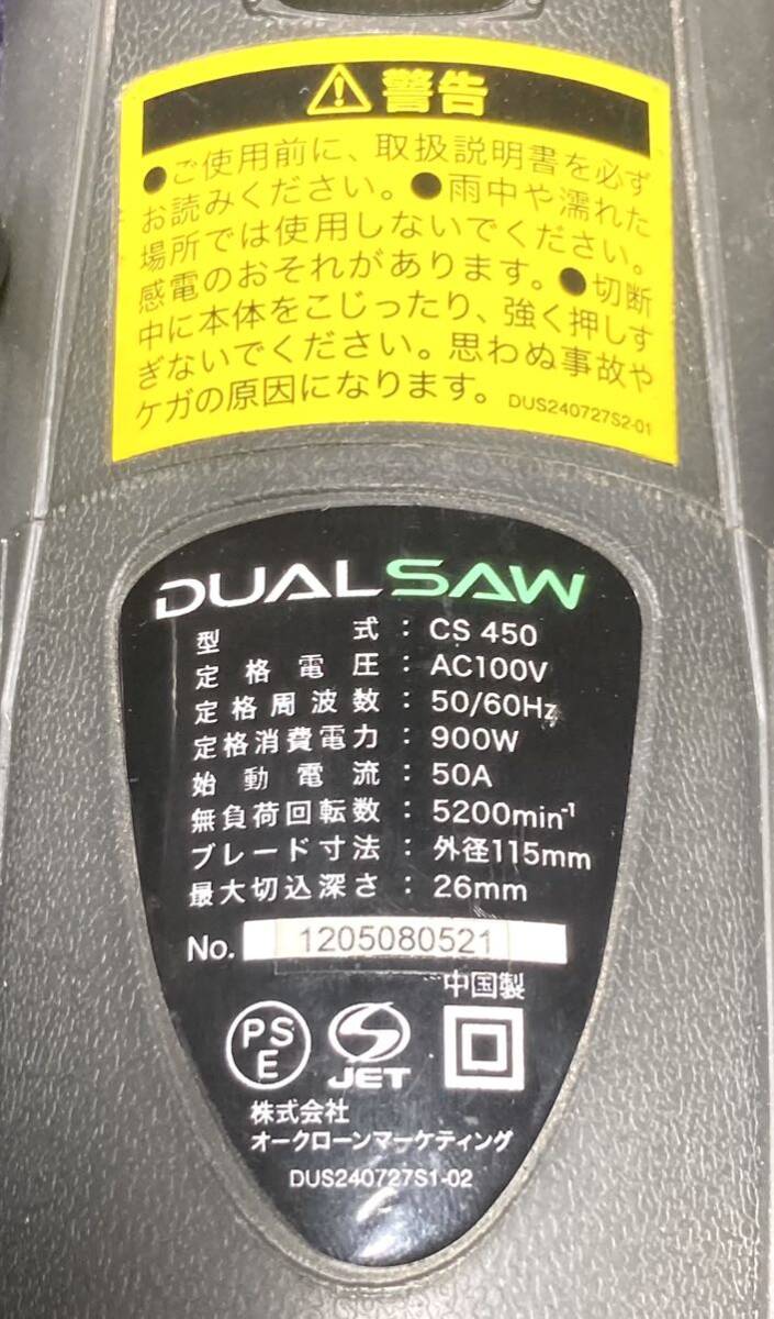 KGNY3865 SHOPJAPAN ショップジャパン DUAL SAW CS 450デュアルソー ダブルカッター コード式 100V 専用ケース付き 現状品の画像7