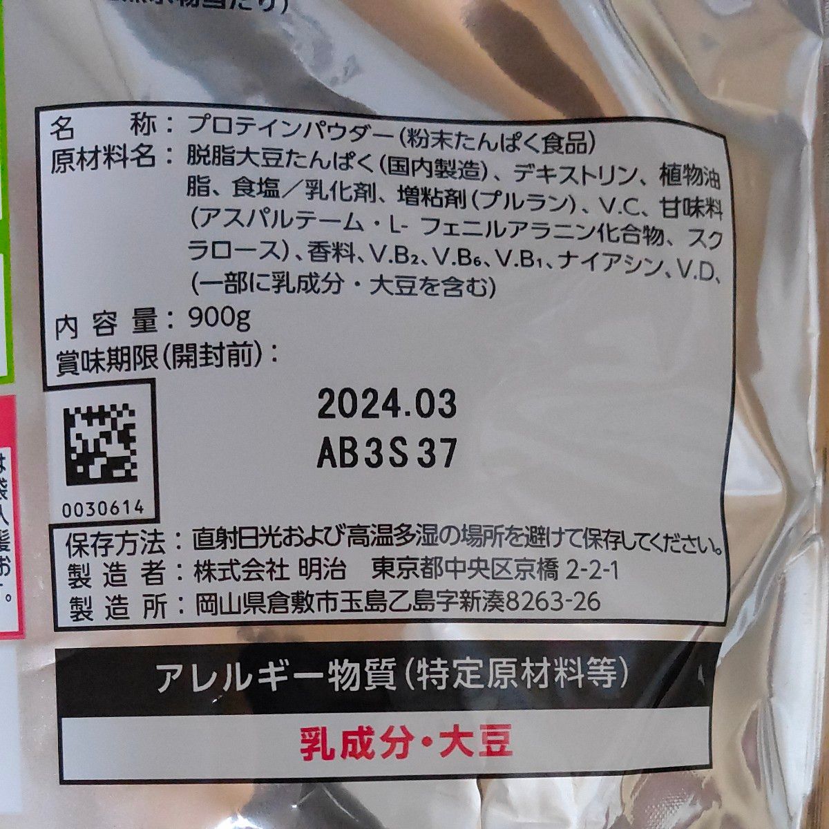 ザバス ソイプロテイン100 ソイミルク風味 900g × 1袋