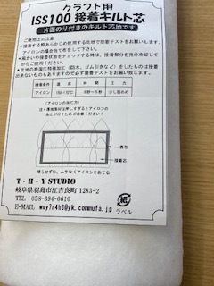 キルト芯　バッグ 材料【手芸】手芸用品 / 片面接着キルト綿 1m×10m④