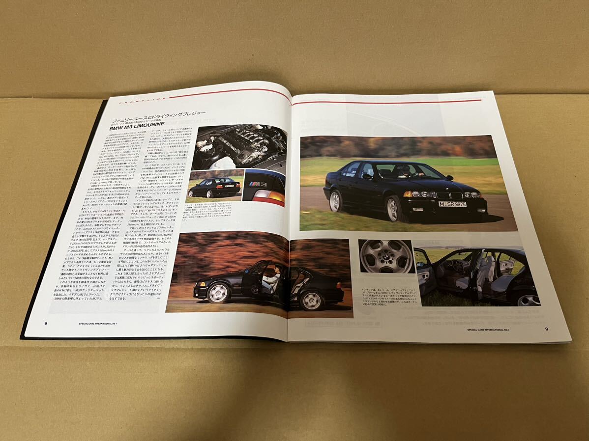 ★株式会社三栄書房★ モーターファン別冊 SPECIAL CARS 1995年 No.1の画像4