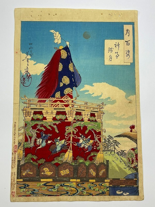 明治 初期 浮世絵 芳年「月百姿 神事残月」彩色 木版画 ukiyoe 山王祭 江戸 山車 神輿_画像1