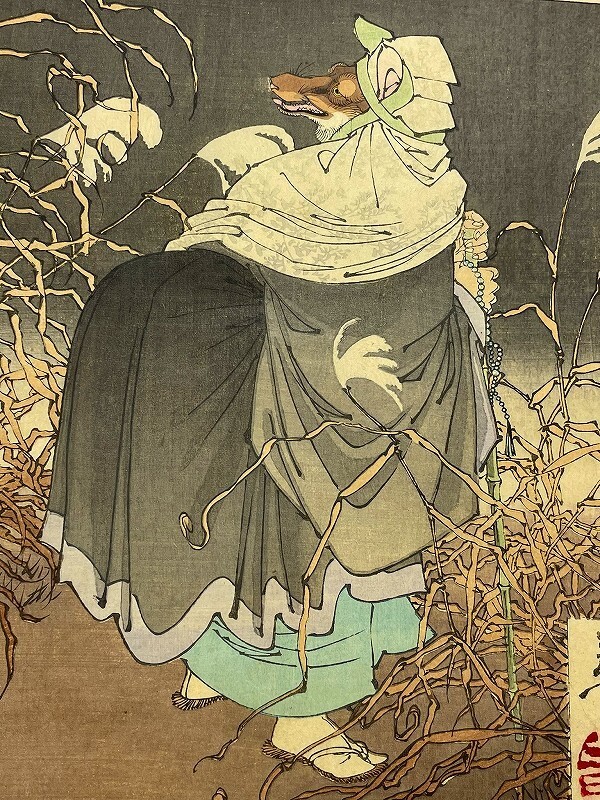 明治 初期 浮世絵 芳年「月百姿 こんかい ( 吼口歳 ) 」彩色 木版画 ukiyoe 妖怪 狐 化け物_画像3