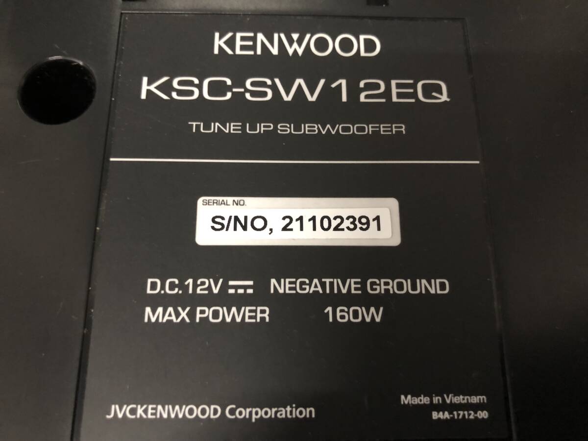 送料無料 ケンウッド KENWOOD チューンアップ サブウーハー KSC-SW12EQ パイオニア ウーファー ロック カロッツェリアの画像5