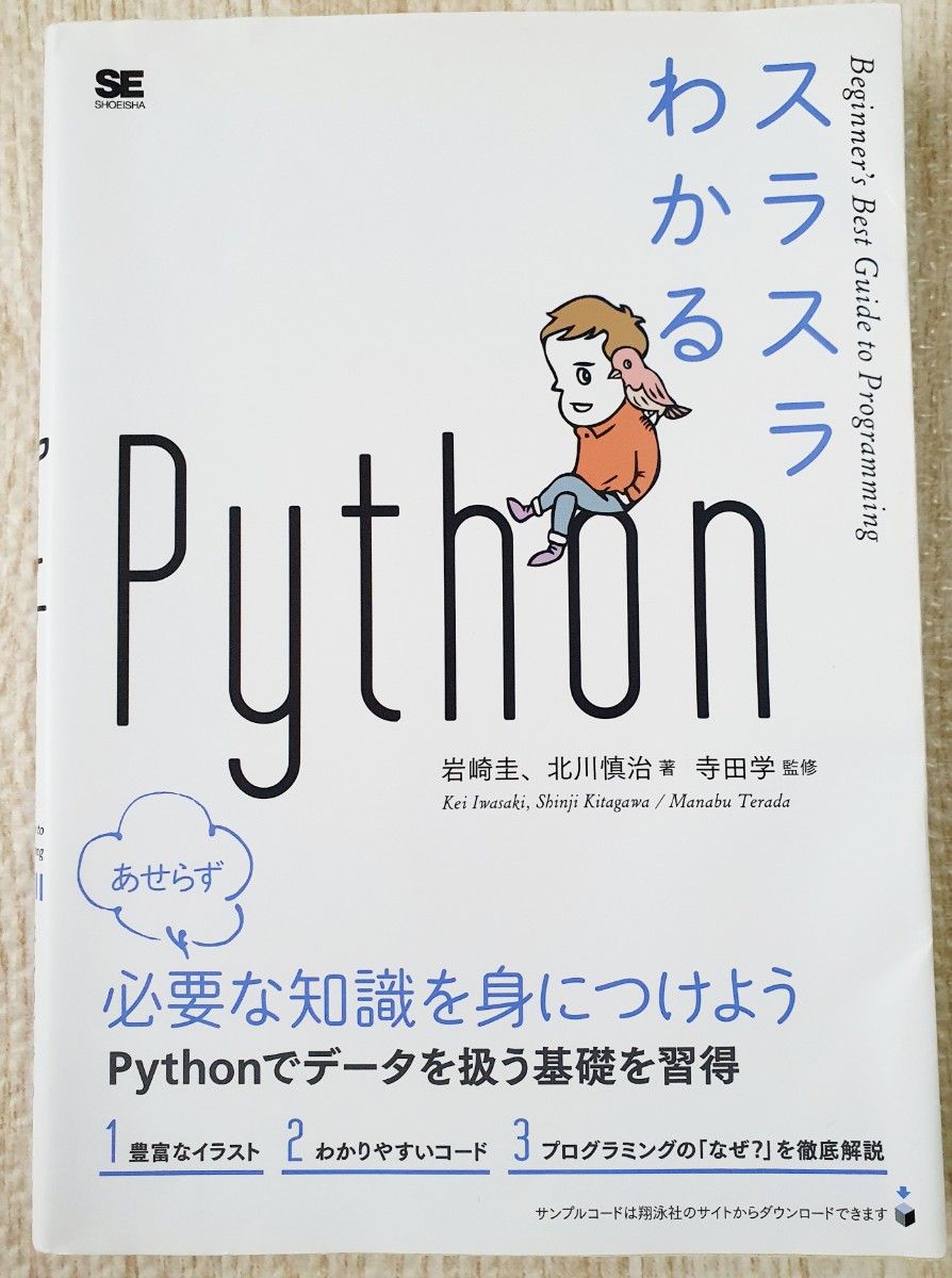 スラスラわかるPython