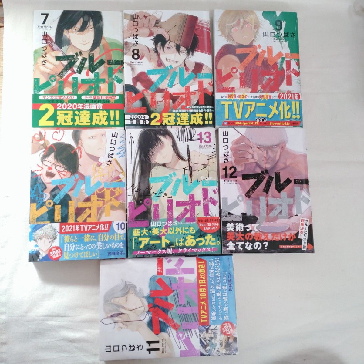 ブルーピリオド 1-13巻セット山口つばさ