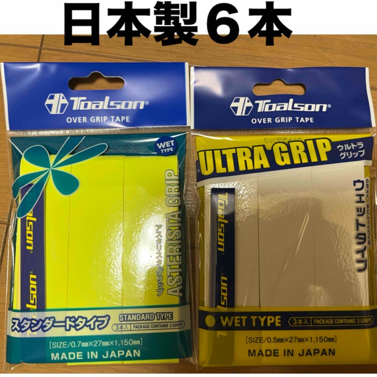 トアルソン ウルトラグリップ ホワイト アスタリスタ イエロー テニス バドミントン GRIP ASTERISTA アスタリスタ