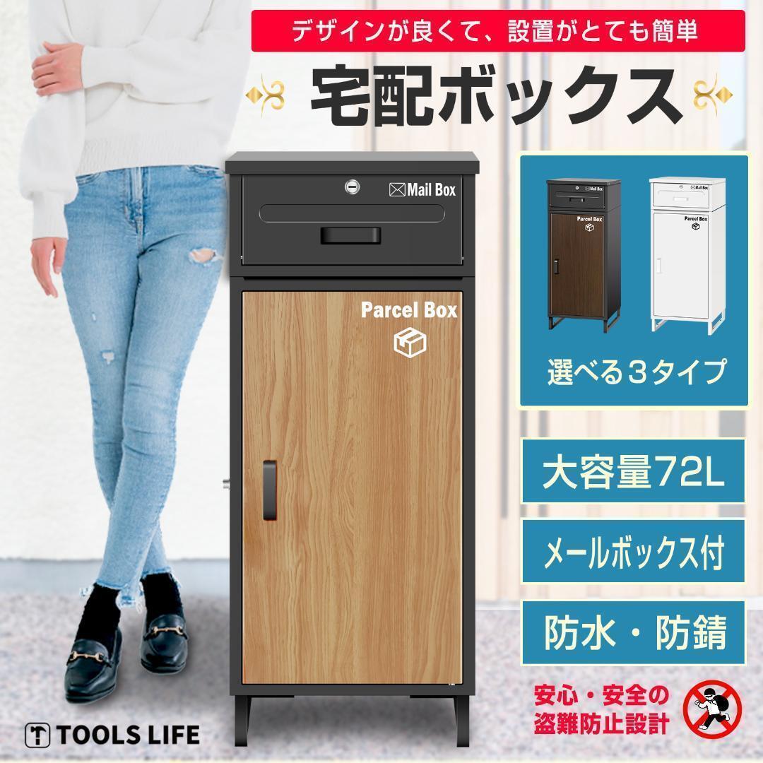 【複数投函可能】宅配ボックス 宅配BOX 完成品 屋外 大容量 (ベージュ)_画像1