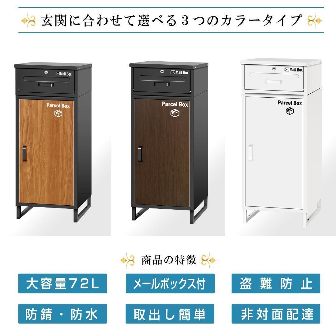 【複数投函可能】宅配ボックス 宅配BOX 完成品 屋外 大容量 (ベージュ)_画像2