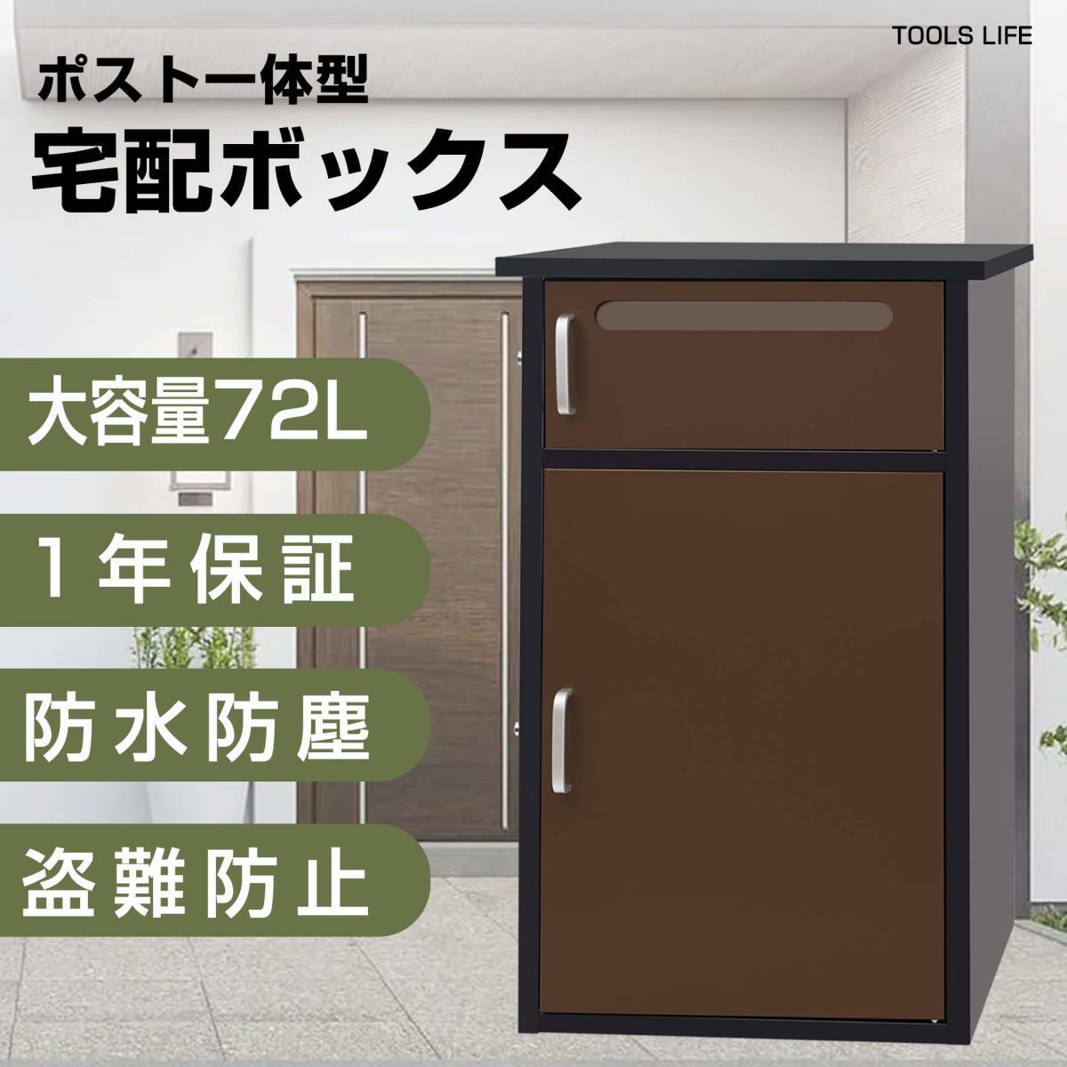 宅配ボックス ポスト 宅配BOX 戸建て用 完成品 宅配便ボックス 置き配 収納ボックス 防水 屋外 大容量 郵便ポスト_画像1