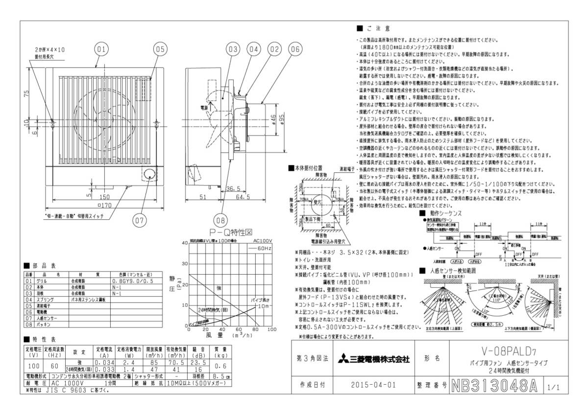 ■三菱電機・パイプ用ファン・人感センサー自動制御・24時間機能付・V-08PALD7・未使用・開封品■_画像6