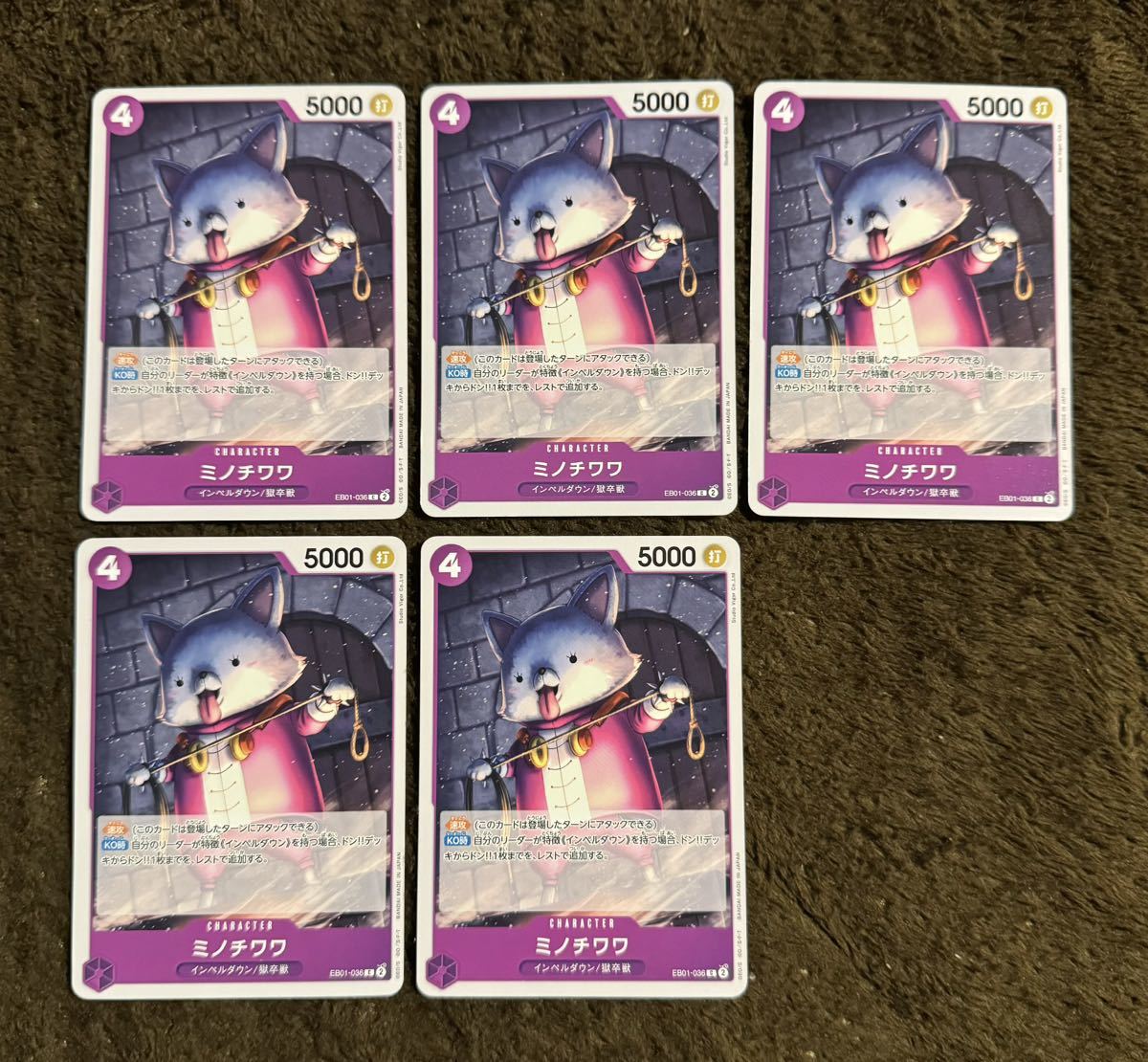 【美品】ONE PIECE ワンピース カードゲーム ミノチワワ C EB01-036 メモリアルコレクション１枚（在庫５枚）_画像3