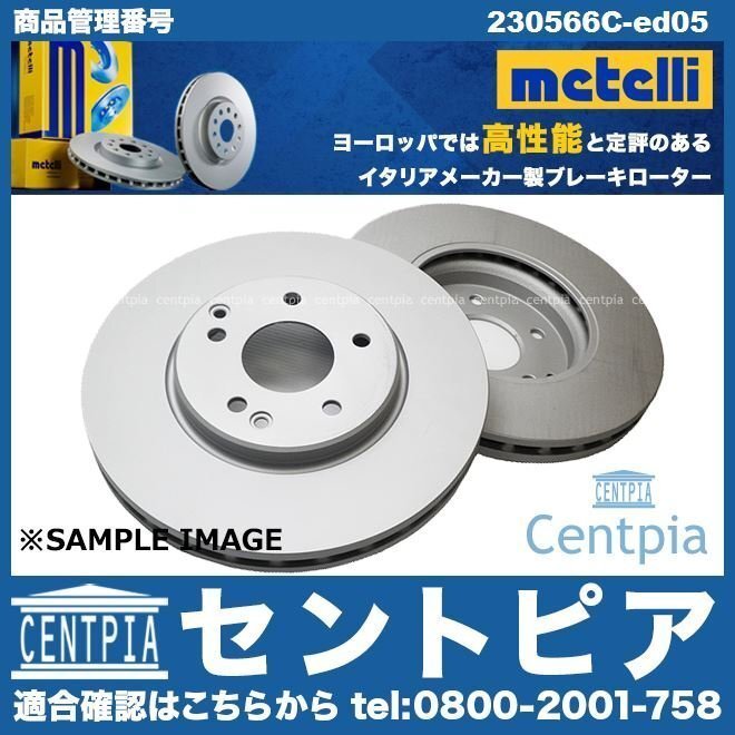 ブレーキローター ディスクローター フロント 左右セット 1台分 METELLI製 207 SW_1.6 A7W5FW A7W5F01 PEUGEOT プジョー