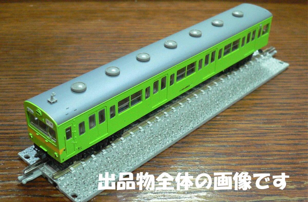 鉄道模型(Nゲージ) 103系通勤型電車/クハ103-2000番台(鉄道コレクション/101系電車・クハ100形の塗装変更品です)_画像1
