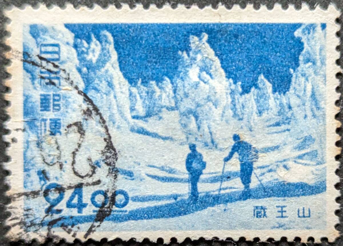 1951年02月15日 発行 風光明媚な景色 - 蔵王山のスキーヤー 消印付きの画像1