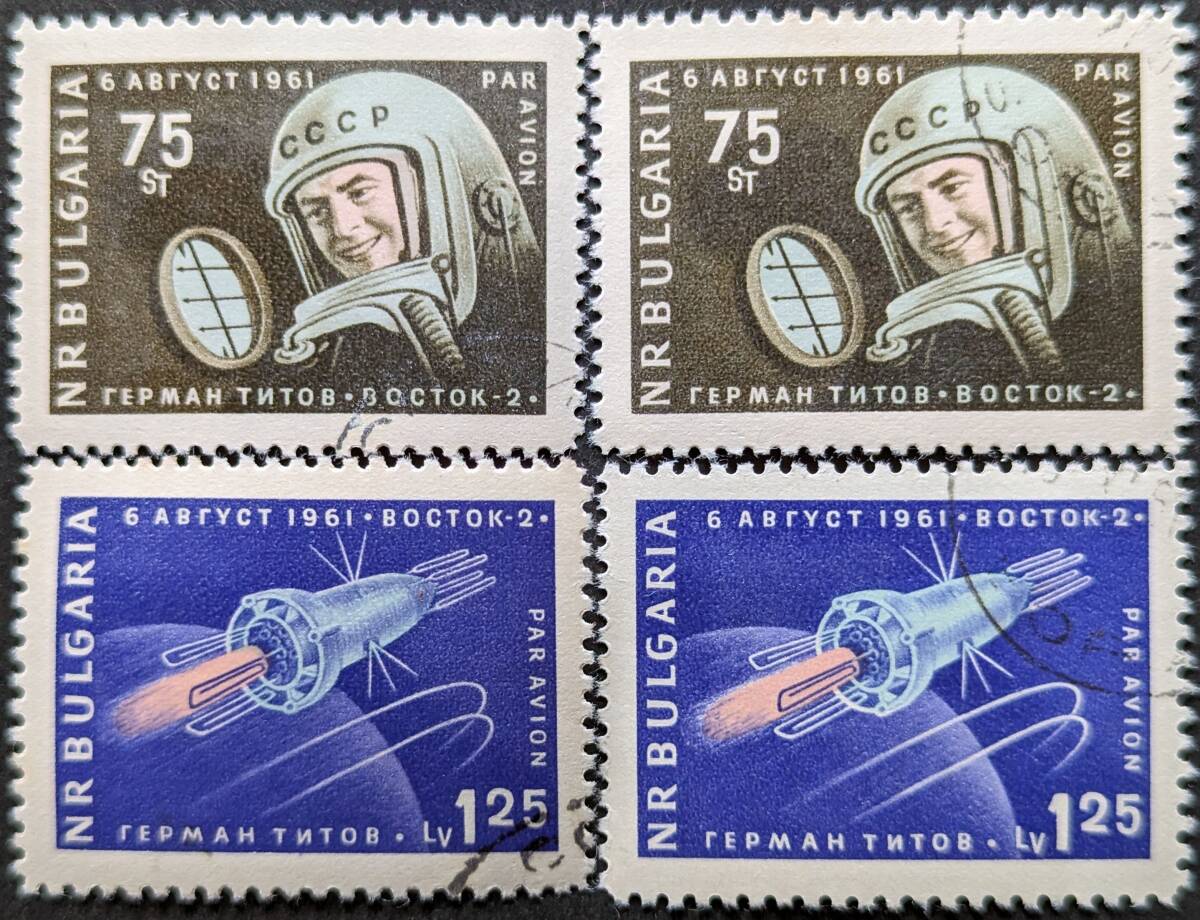 【外国切手】 ブルガリア 1961年11月20日 発行 航空郵便 - ソビエトの宇宙船「ボストーク2号」 消印付き_画像1