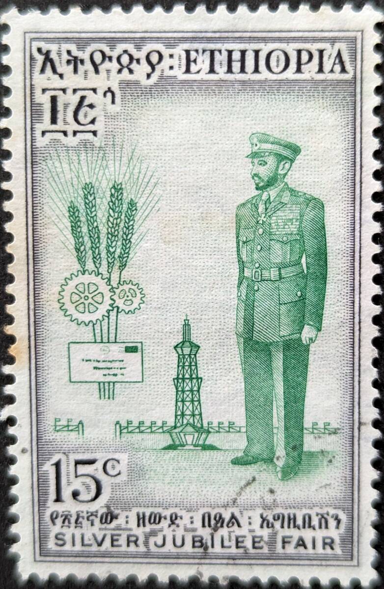 【外国切手】 エチオピア 1955年11月05日 発行 シルバージュビリーフェア、アディスアベバ 消印付き_画像1