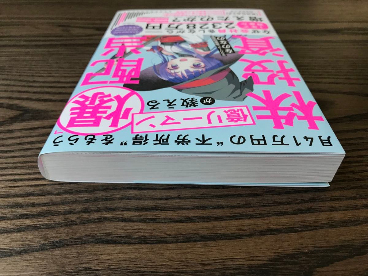 月41万円の"不労所得"をもらう億リーマンが教える「爆配当」株投資　なのなの KADOKAWA