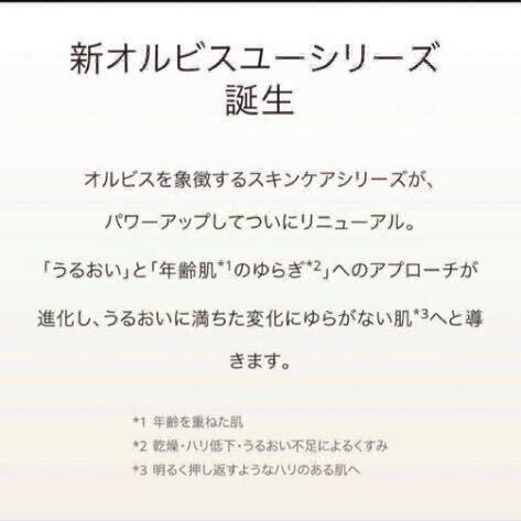 詰替【オルビスユーエッセンスローション】オルビスユー エッセンスローション オルビス ローション 化粧水 つめかえ用_画像6